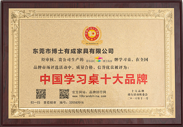 lehu88乐虎国际中国lehu - 乐虎 -(88国际)官方网站学习桌十大品牌（2016年度）