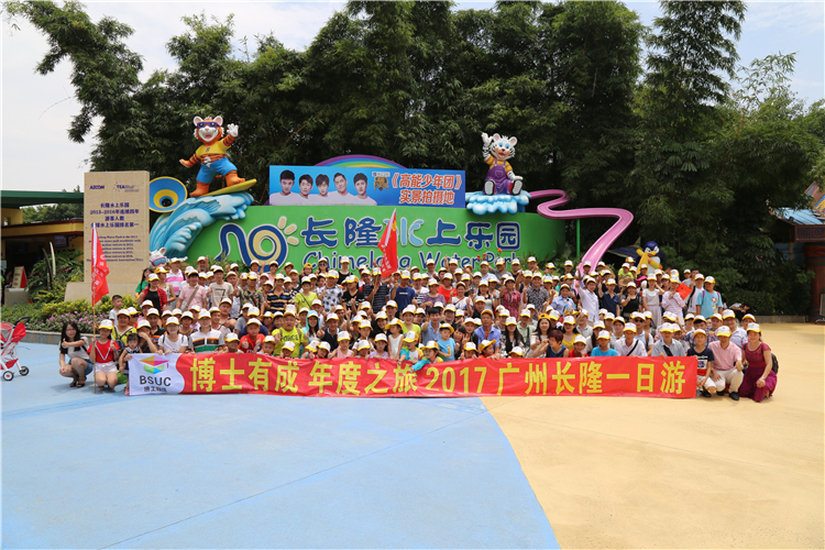 lehu88乐虎国际年度之旅2017广州长隆一日游