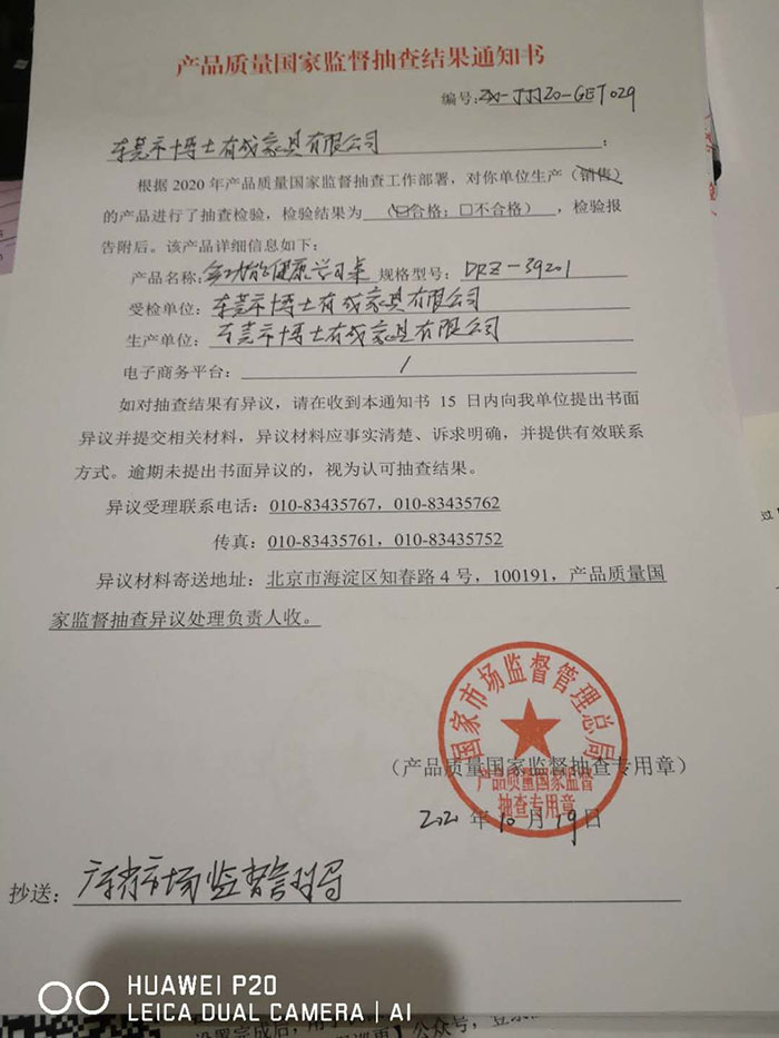lehu88乐虎国际学习桌产品质量国家监督抽查结果合格